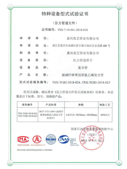 玻纖增強復(fù)合管 