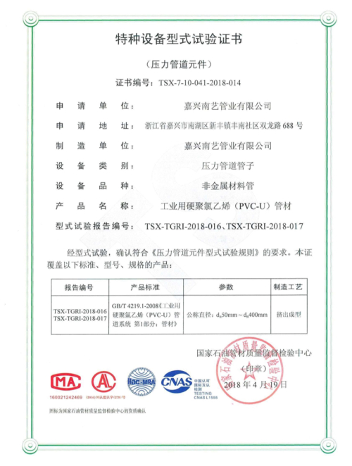 特種設(shè)備試驗(yàn)形式證書