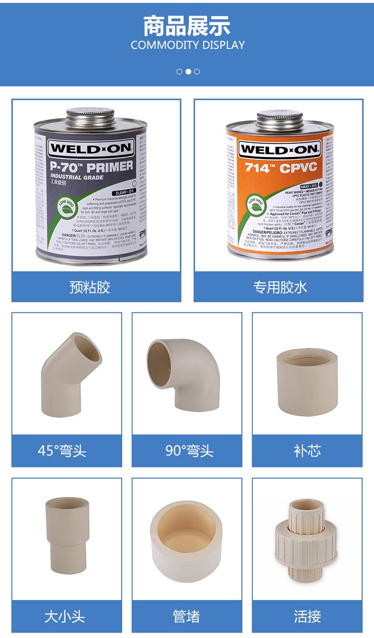 CPVC冷熱給水管件及預(yù)粘膠 CPVC冷熱給水管件及預(yù)粘膠