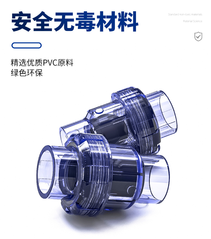 UPVC透明管件 單活接止回閥 單活接止回閥
