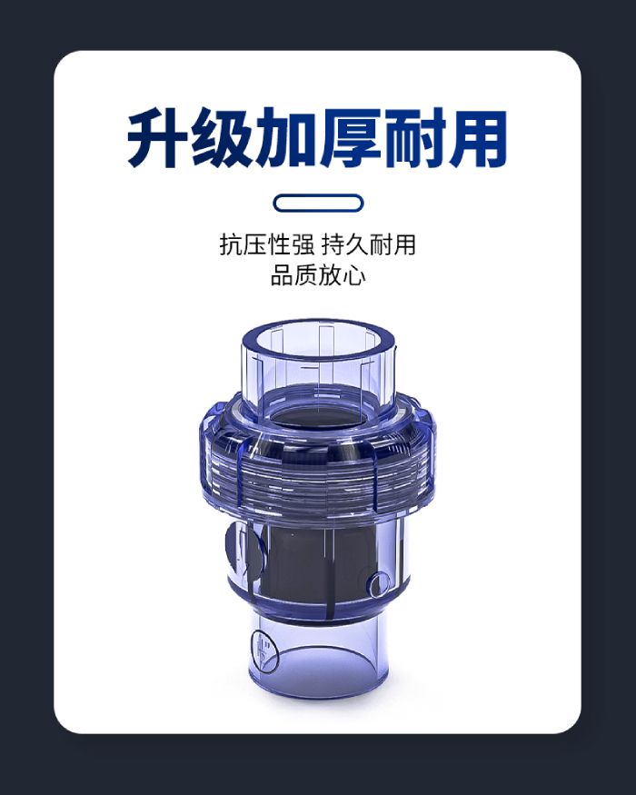 UPVC透明管件 單活接止回閥 UPVC透明管件 單活接止回閥