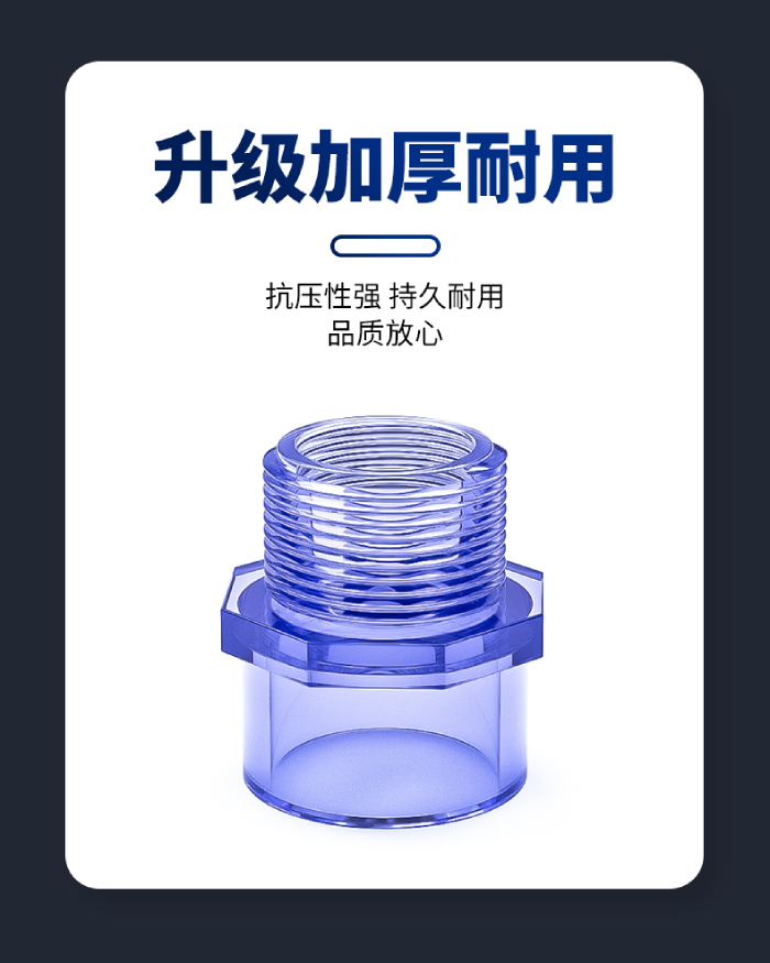 UPVC透明外牙直通(圖4)