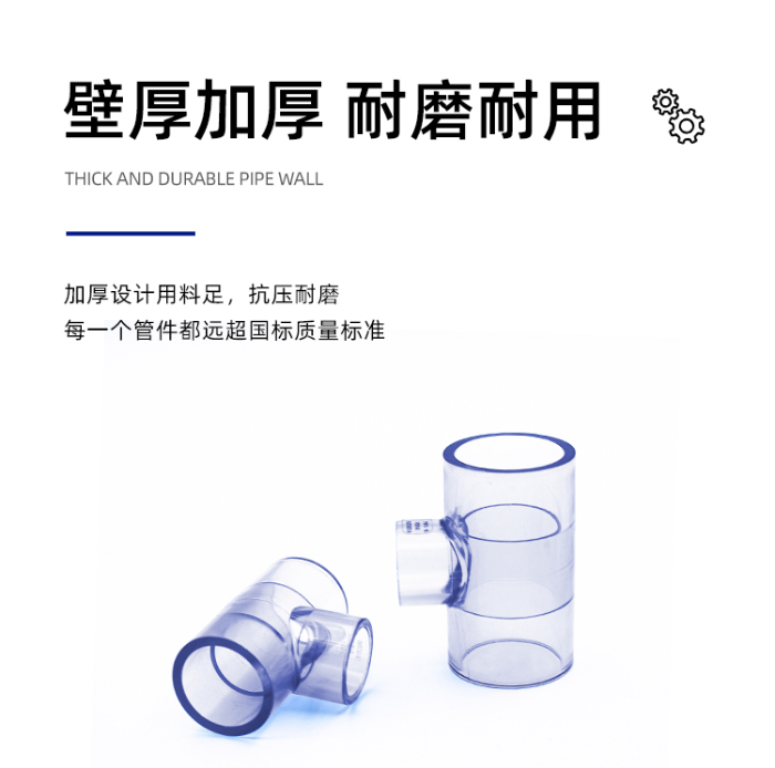 UPVC透明異徑三通(圖2) UPVC透明異徑三通(圖2)