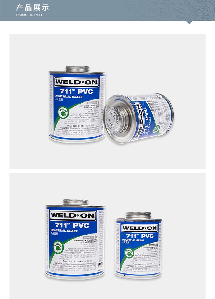 IPS711膠水 UPVC專用膠水 711管道粘接劑(圖2) IPS711膠水 UPVC專用膠水 711管道粘接劑(圖2)